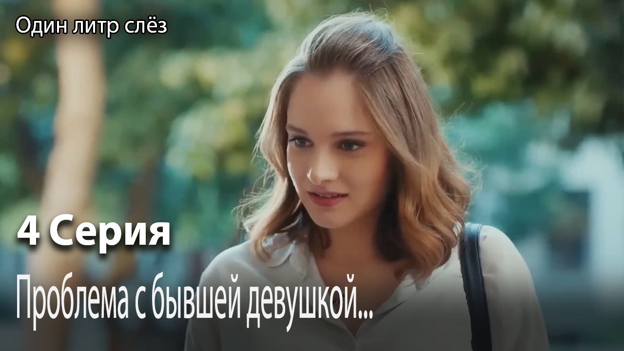 Проблема с бывшей девушкой..-Часть 4.