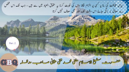 Sharia law does not allow to throw someone's honor on the basis of political differences. Part (2)