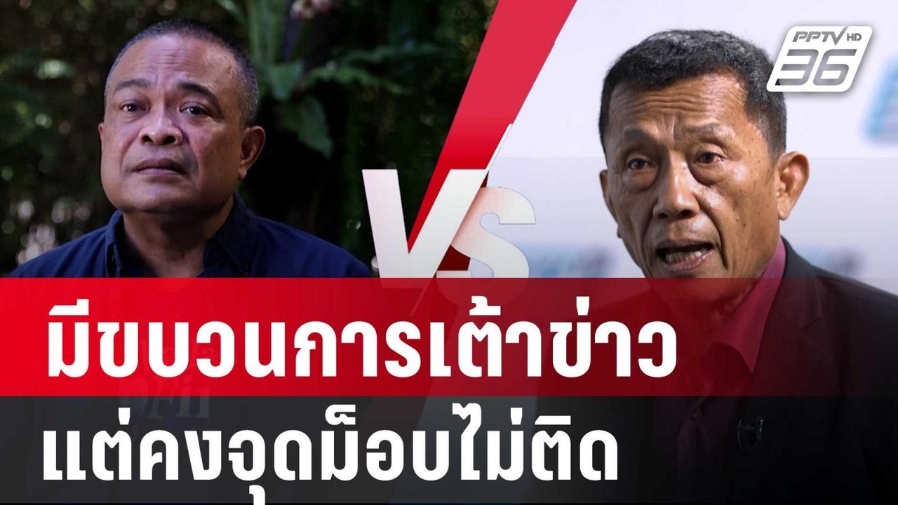 "วรชัย"แฉ มีขบวนการเต้าข่าวปลุกม็อบ แต่คงจุดไม่...