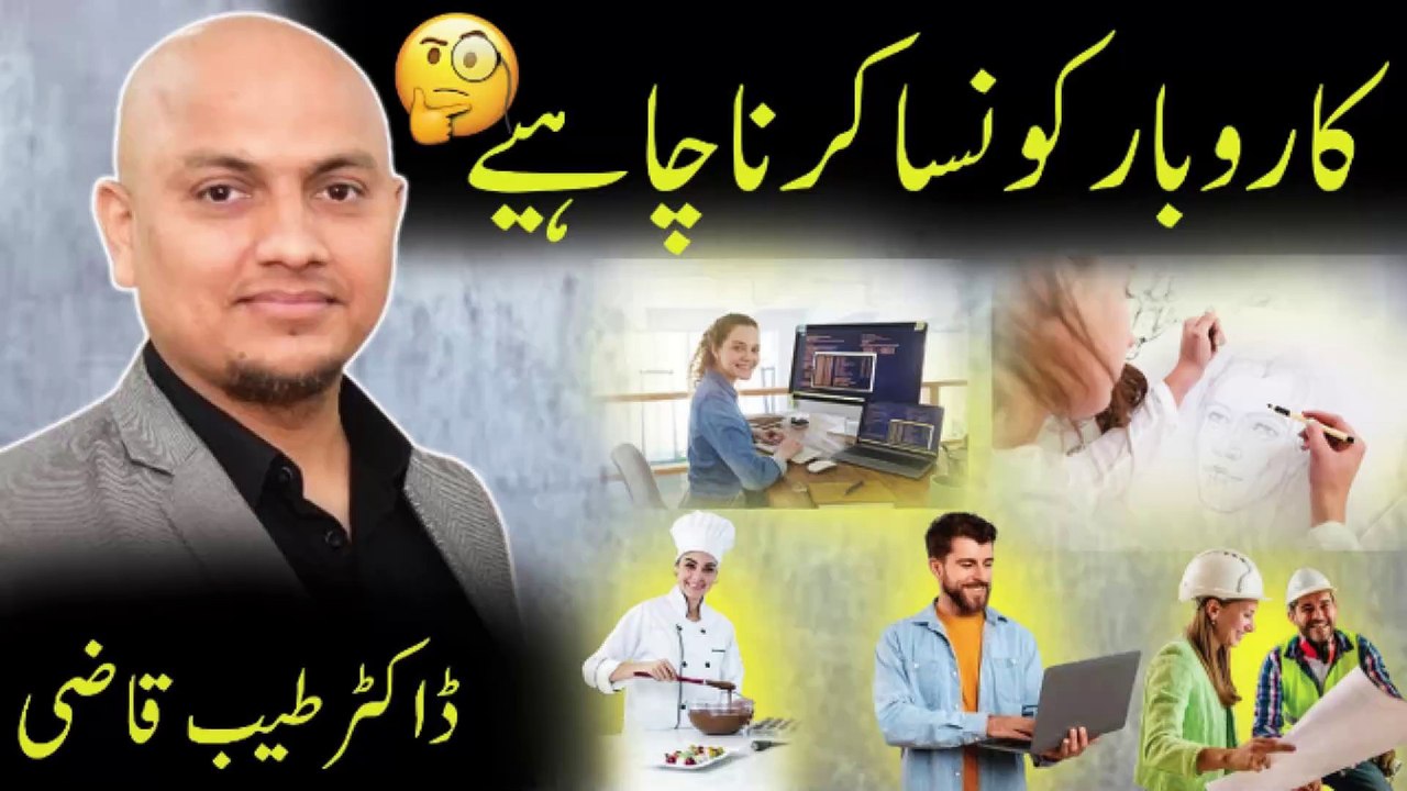 The Secret to Choosing the Right Business: Passion Over Profit | Dr. Tayyab Qazi’s Entrepreneurial Guide