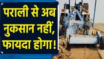 Japan की Technique से Stubble की समस्या से Farmers को मिलेगी निजात, Fertilizer की जरूरत भी होगी कम