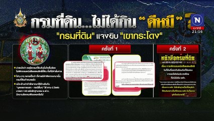 เขากระโดง “การละคร” | ข่าวข้นคนข่าว | 27 พ.ย. 67 | PART 3