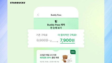 [기업] 스타벅스, 구독 서비스 정식 출시...구독료 월 7,900원 / YTN