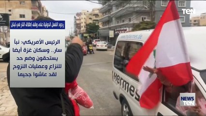 ردود الفعل الدولي على وقف إطلاق النار في لبنان