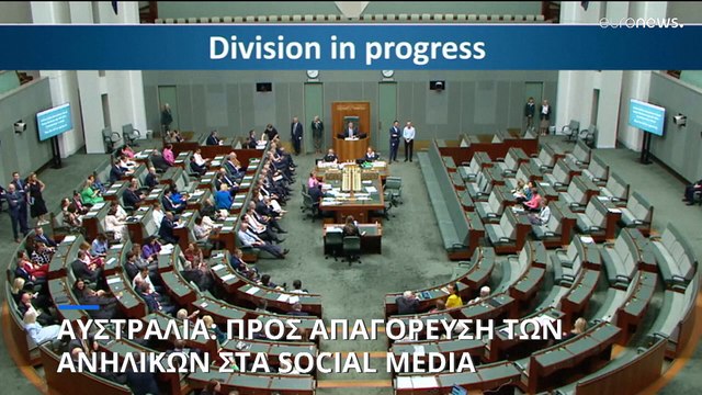 Η απαγόρευση των μέσων κοινωνικής δικτύωσης της Αυστραλίας για παιδιά κάτω των 16 ετών πλησιάζει στο να γίνει νόμος