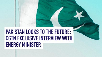 Pakistan looks to the future: CGTN exclusive interview with energy minister
