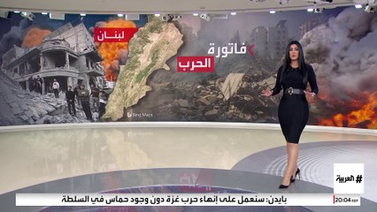 فاتورة الحرب باهظة في لبنان.. 3768 قتيلا  و8.5 مليار دولار خسائر مادية