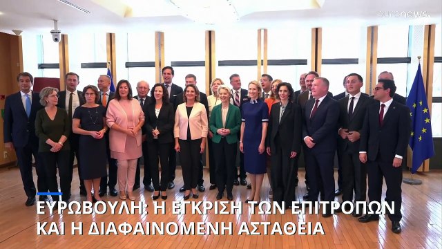 Η ψηφοφορία για τη νέα Επιτροπή σηματοδοτεί την αστάθεια του Ευρωπαϊκού Κοινοβουλίου