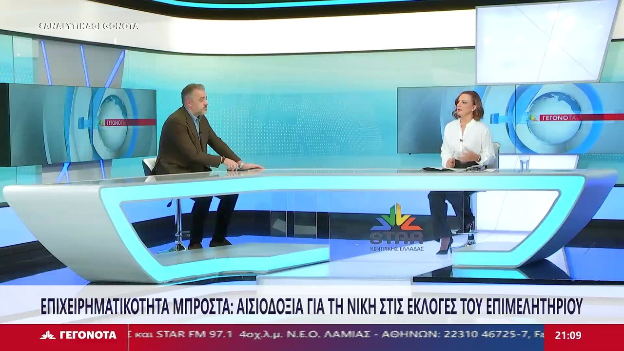 Ο Υποψήφιος Πρόεδρος Επιμελητήριου Φθιώτιδας, Χ...