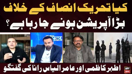 kya tehreek insaaf ke khilaaf bara operation honay ja raha hai ?Ather kazmi