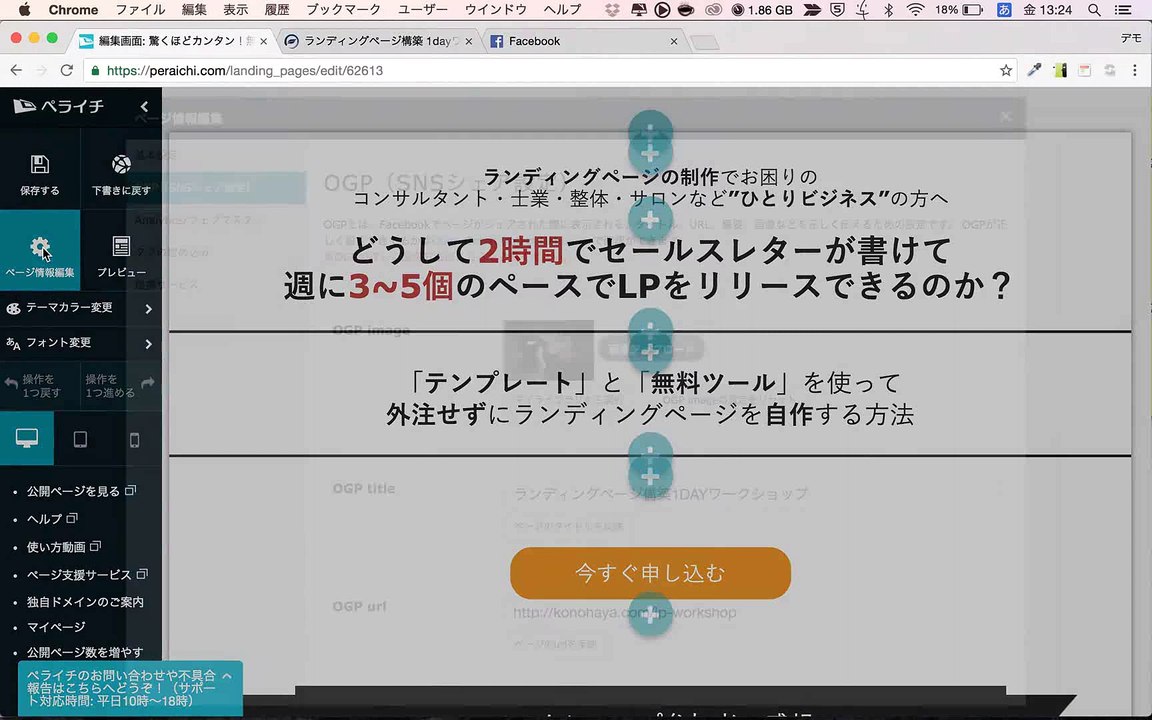 5. ペライチでのOGP設定方法