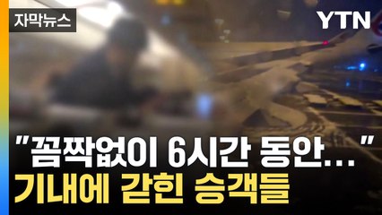 [자막뉴스] 폭설에 발 묶였다...항공기 무더기 결항·지연 / YTN