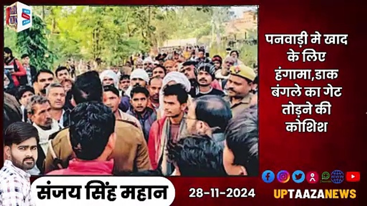 28 नवंबर 2024: हमीरपुर-महोबा की ताजा खबरें! CM योगी का दौरा, अवैध खनन पर बड़ी कार्रवाई