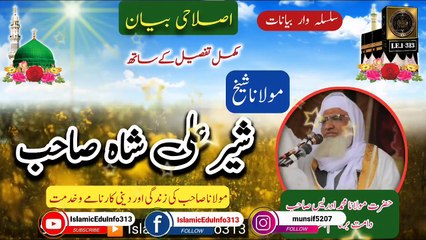 Dr Sher Ali Shah ki Deeni Khidmat - Molana Sheikh Idrees sb