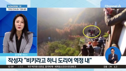 단풍명소서 삼각대 알박기…“포토존 전세 냈냐” 항의 쇄도
