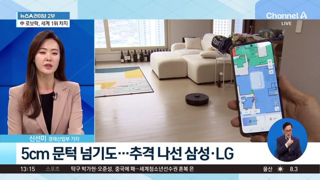 [경제를 부탁해]로봇청소기는 中이 세계 1위?…턱밑까지 쫓아온 중국