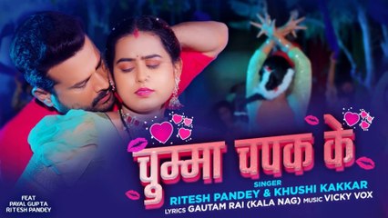 #Video | Chumma Chapak Ke | #Ritesh Pandey | #Khushi Kakkar | चुम्मा छपाक के |New Bhojpuri Song 2024
