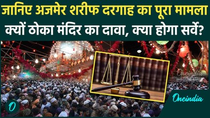 Ajmer Dargah Cotroversy: अजमेर शरीफ दरगाह पर क्यों हो रही Controversy, जानिए इतिहास | वनइंडिया हिंदी