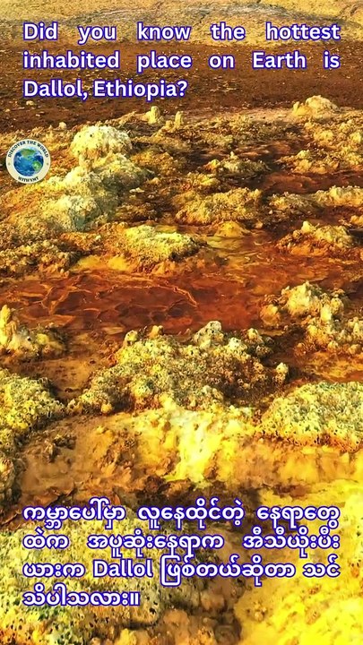 The Hottest Inhabited Place on Earth: Dallol, Ethiopia