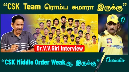 Dube வை மட்டுமே நம்பி இருக்க முடியாது | Dr.V.V.Giri, Former State Cricketer | Oneindia Howzat