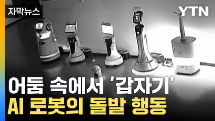 [자막뉴스] "같이 집 가자"...하나 둘 뒤따르더니 '집단 탈출'  / YTN