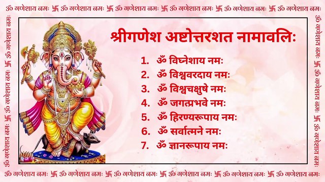 Ganesh Ashtottara Shatnamavali | 108 Names Of Shri Ganesh - Powerful Mantra | Shri Ganesh Namavali