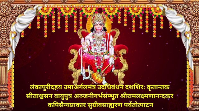 श्री हनुमान वडवानल स्तोत्र | Shri Hanuman Vadvanal Stotram | Hanuman Vadvanal Stotra With Lyrics