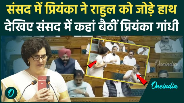 Priyanka Gandhi Oath: प्रियंका गांधी ने शपथ लेने के बाद ऐसा क्या किया, हो रही चर्चा | वनइंडिया हिंदी