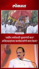 अडीच वर्षासाठी मुख्यमंत्री करा अडीच वर्षासाठी मुख्यमंत्री करा