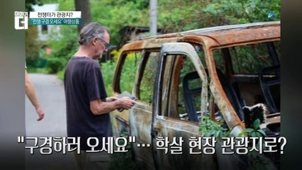 “전쟁 참상 구경하러 오세요”…학살 현장 관광지로?
