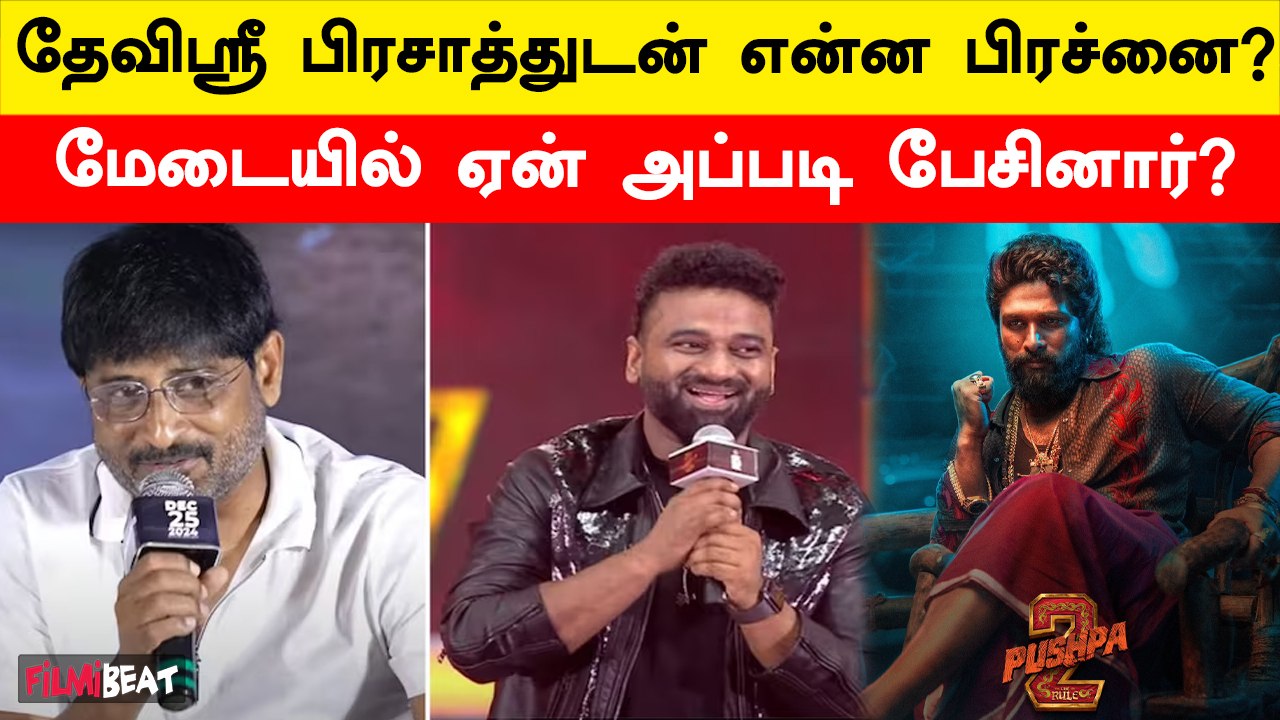 Devi Sri Prasad உடன் என்ன பிரச்னை? தயாரிப்பாளர் விளக்கம் | Filmibeat Tamil