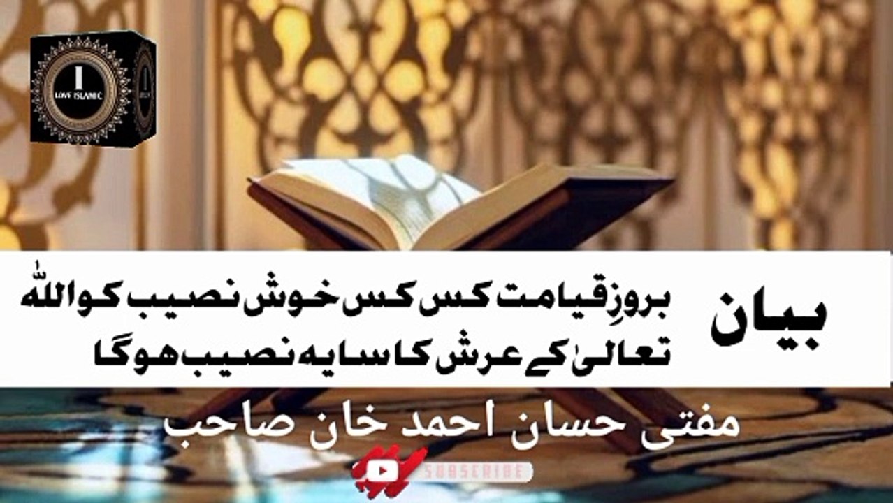 Bayan Baroze Qayamat Kis Kis Khush Naseeb Mufti Hassan Ahmed Sahab I love Islamic 73