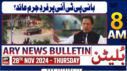 ARY News 8 AM News Bulletin | 28th Nov 2024 | Bani PTI per fard-e-jurm aaid ?