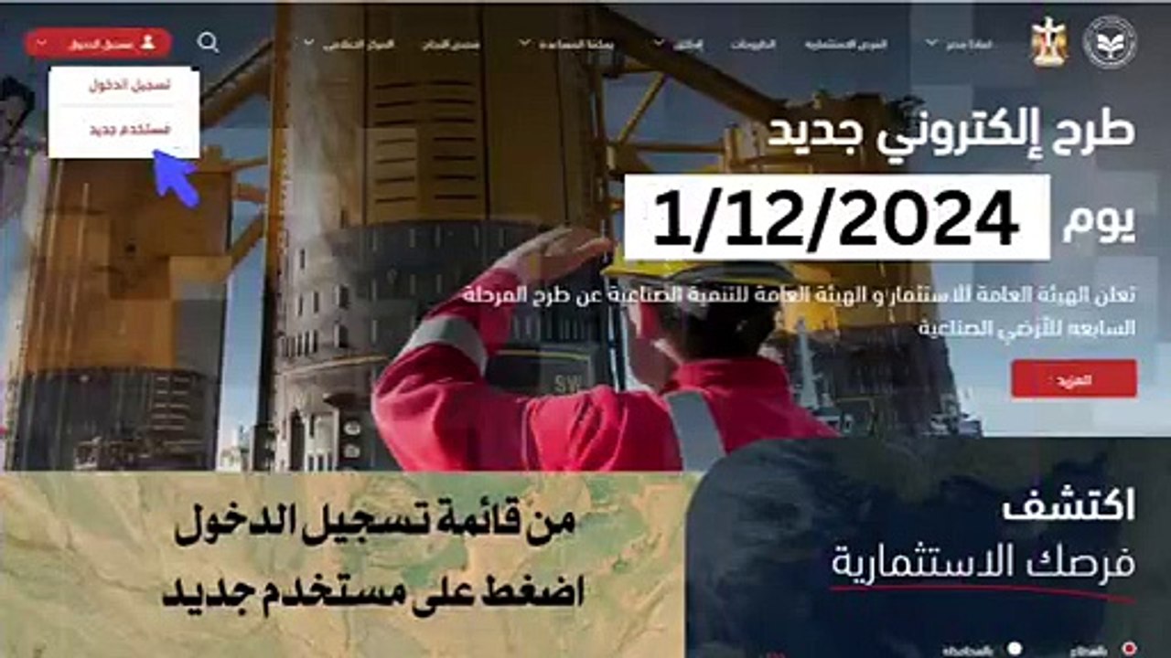 كامل الوزير يعلن طرح 2612 قطعة أرض صناعية في 24 محافظة عبر "منصة مصر الصناعية الرقمية"