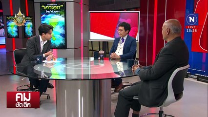 เลี่ยงซ้อมรบใกล้ “เกาะกูด” เข้าทางม็อบ? | รายการคมชัดลึก | 28 พ.ย. 67 | PART 2