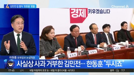 한동훈, 김민전 발언에 ‘헛웃음’…직접적 충돌 피해