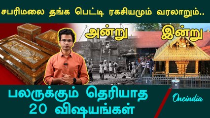 Secrets of Ayyappa | Sabarimala | Sabarimala Temple History  | Oneindia Tamil