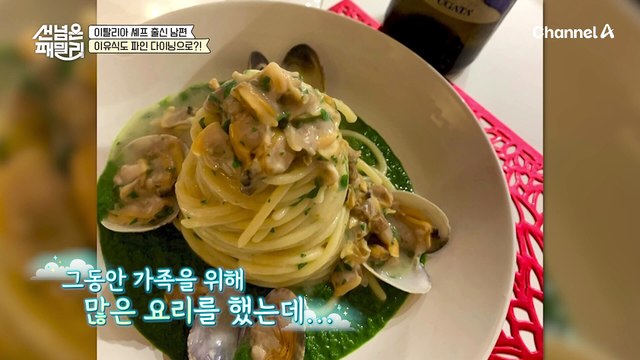 이탈리아 미슐랭 셰프 출신 남편★ 아침부터 집에서 파인 다이닝으로?!