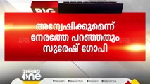 എഡിഎമ്മിന്റെ മരണം പെട്രോൾ പമ്പിന്റെ അനുമതിസംബന്ധിച്ച് കേന്ദ്രസർക്കാർ ഒരു അന്വേഷണവും നടത്തിയിട്ടില്ലെന്ന് സുരേഷ് ഗോപി