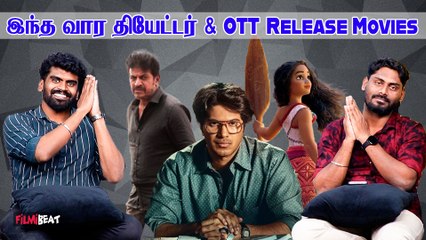 Sorgavaasal முதல் Lucky Bhaskar வரை | This Week Theatre & OTT Release Movies | Miss you | Filmibeat