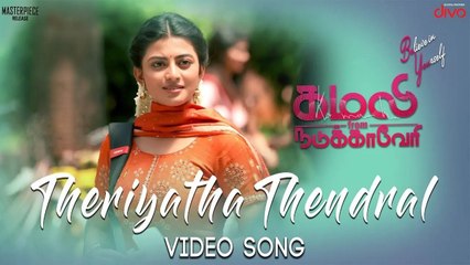 Theriyatha Thendral Video Song | Kamali from Nadukkaveri | Anandhi | Akshaya | Madhan Karky