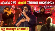 'മലയാളികൾ എന്നെ മല്ലു അർജുനായി ദത്തെടുത്തു ' |  Allu Arjun At  Kochi For Pushpa 2 The Rule