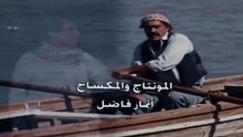 المسلسل العراقي سواد اليل الحلقة 13