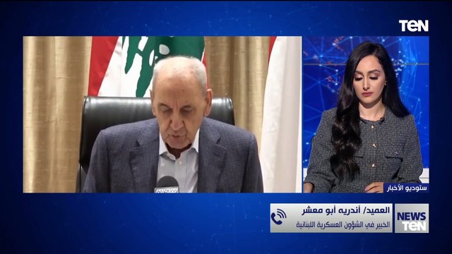 خبير في الشؤون العسكرية اللبنانية: يجب على رئيس الجمهورية المنتخب أن يتبنى مشروع وقف إطلاق النار