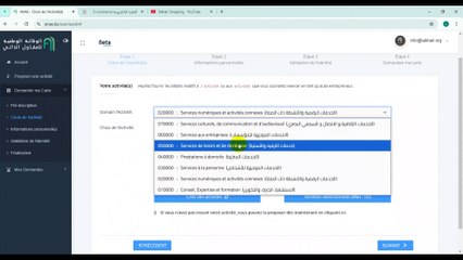 طريقة التسجيل و الحصول على بطاقة المقاول الذاتي في الجزائر