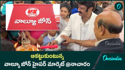 Value Zone Hyper Market నాచారంలో వాల్యూ జోన్‌ హైపర్‌ మార్ట్‌ ప్రారంభం | Oneindia Telugu
