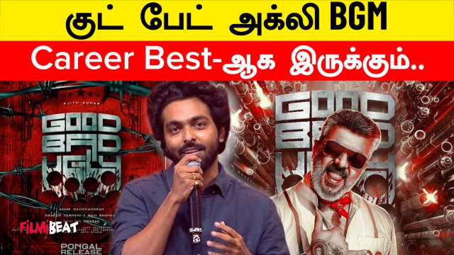 Good Bad Ugly சம்பவம் Loading! GV Prakash கொடுத்த Upload | Filmibeat Tamil