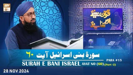 Quran Suniye Aur Sunaiye - Surah e Bani Israel (Ayat - 60) - Para #15 - 28 Nov 2024 - ARY Qtv