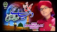 Syed Hassan Ullah Hussani || Koi Dunya e Ata Main || New Naat  || Neak Society | #Islamic