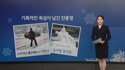 도심 스키에 '피에타 상' 눈사람까지...폭설 이색 진풍경 [앵커리포트] / YTN